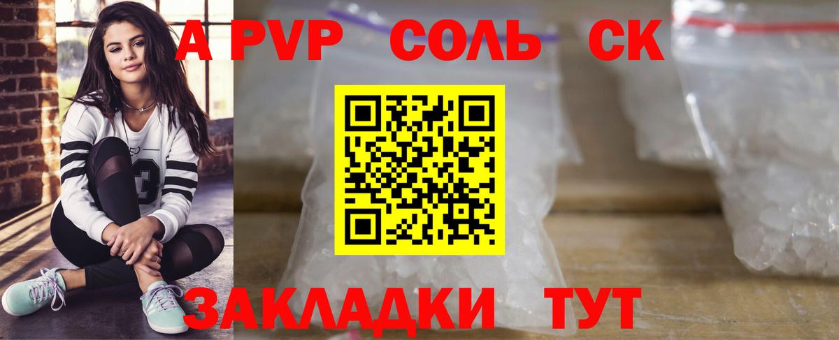 A PVP крисы CK  Alpha-PVP Соль  Нововоронеж  А ПВП крисы CK  Вход с VPN 