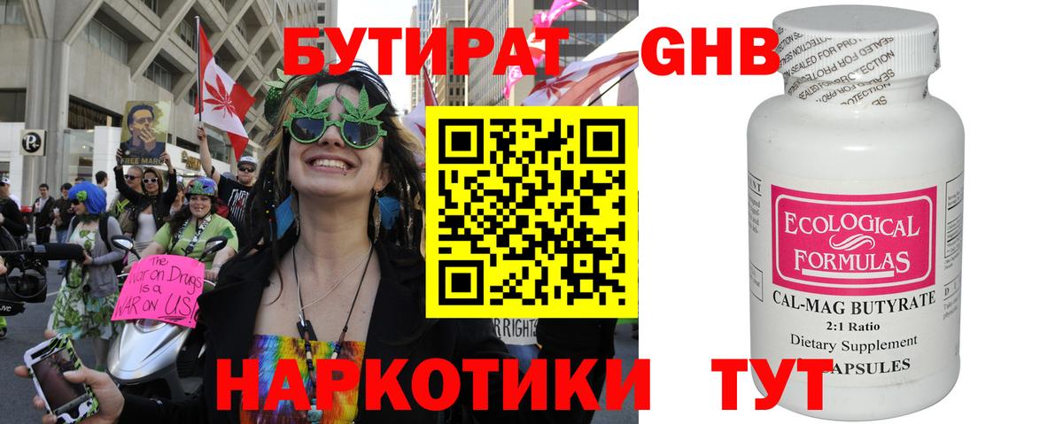 Бутират BDO Нововоронеж