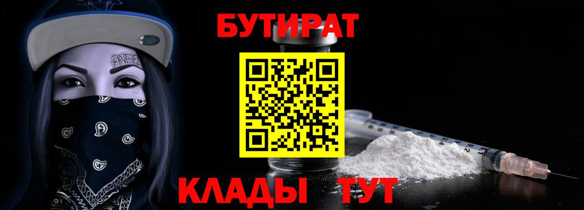 БУТИРАТ жидкий экстази  Вход с VPN  Нововоронеж 