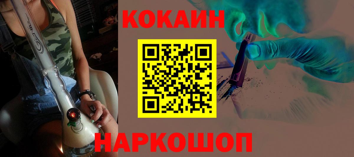 Кокаин 97% Нововоронеж