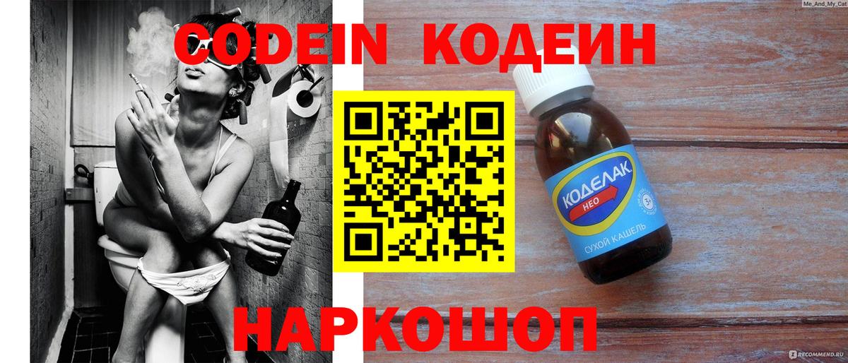 Codein напиток Lean (лин)  Кодеин напиток Lean (лин)  Вход с VPN  Нововоронеж 