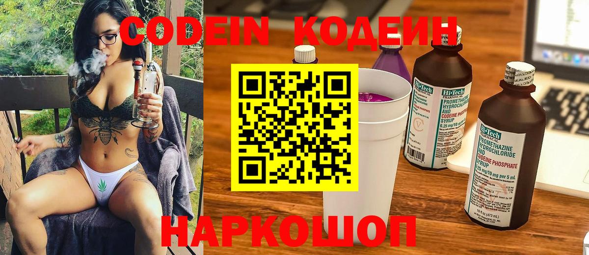 Кодеин напиток Lean (лин) Нововоронеж