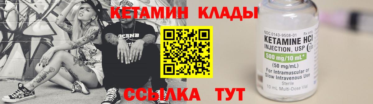 КЕТАМИН ketamine  Вход с VPN  Нововоронеж 
