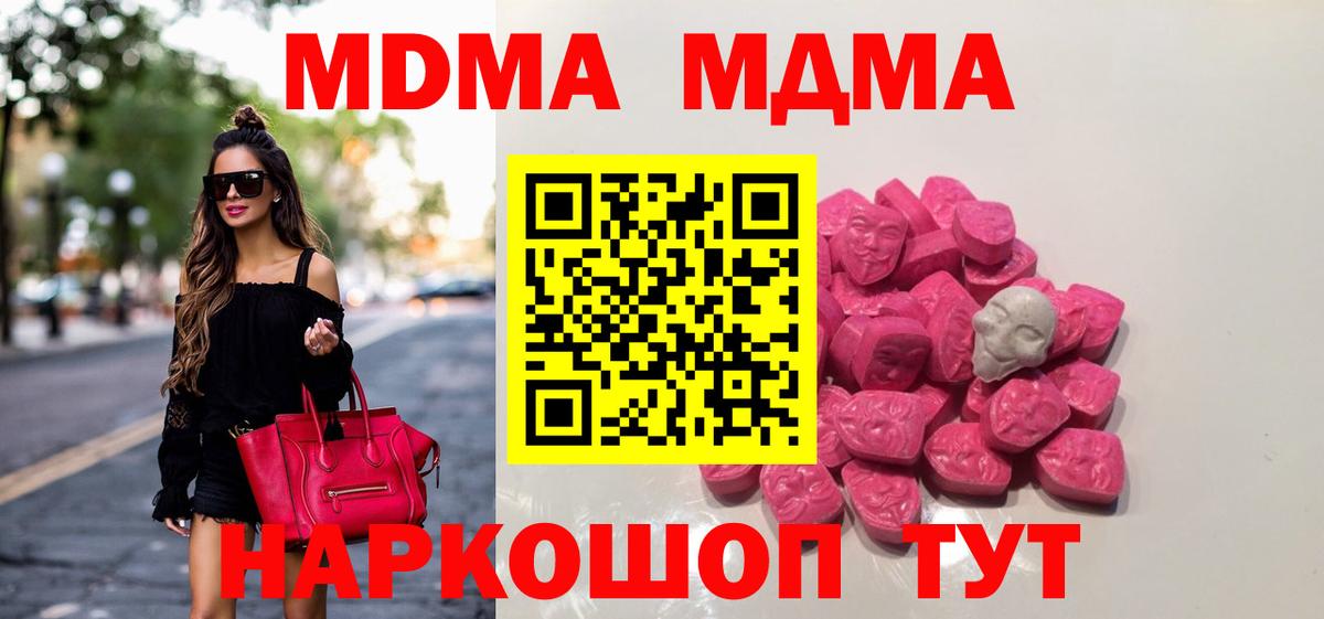 МДМА VHQ  МДМА молли  Вход с VPN  MDMA  Нововоронеж 