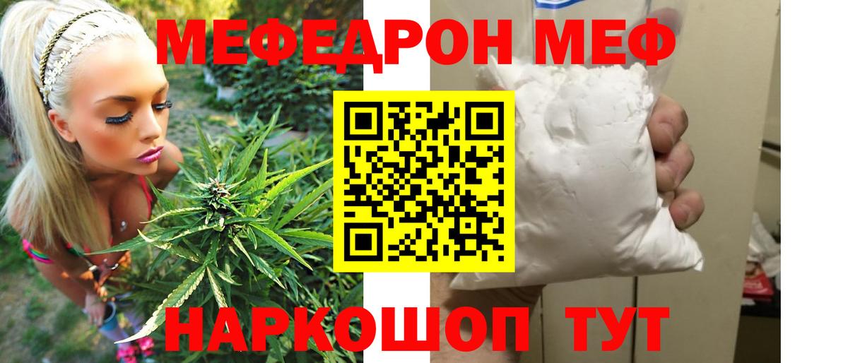 Меф мяу мяу мука Нововоронеж