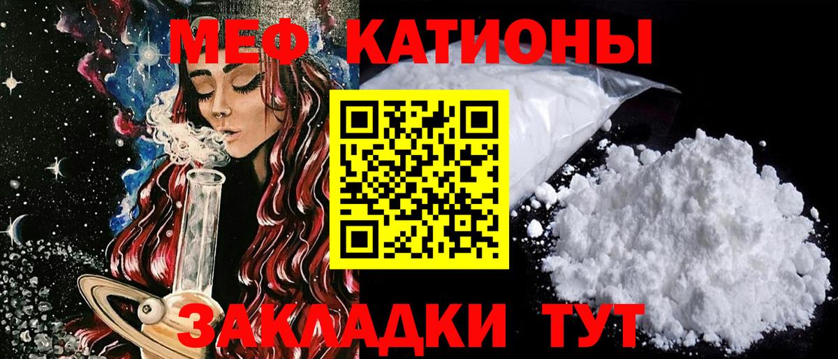 Меф  Нововоронеж