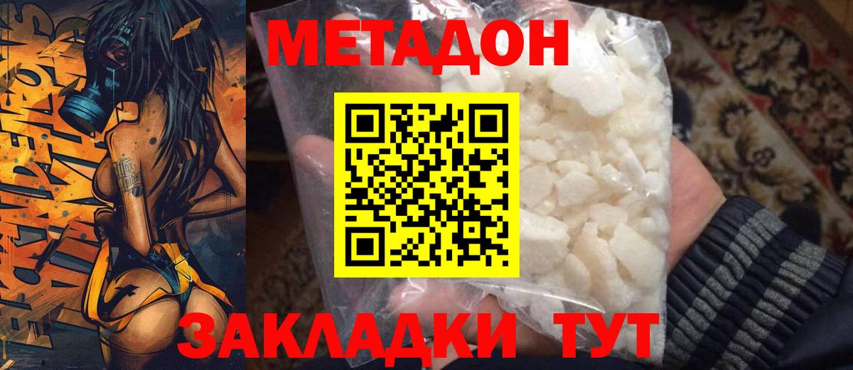 Метадон белоснежный Нововоронеж
