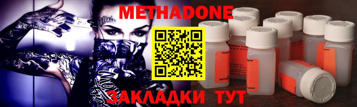 МЕТАДОН VHQ Нововоронеж