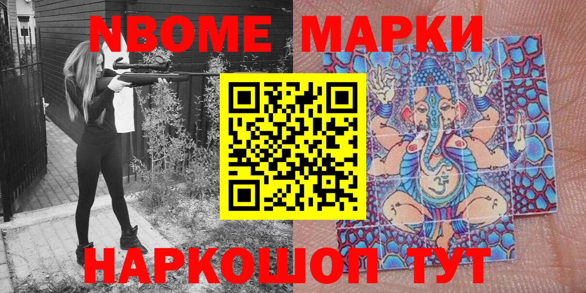 Наркотические марки  Марки NBOMe 1,8мг  Вход с VPN  Нововоронеж 