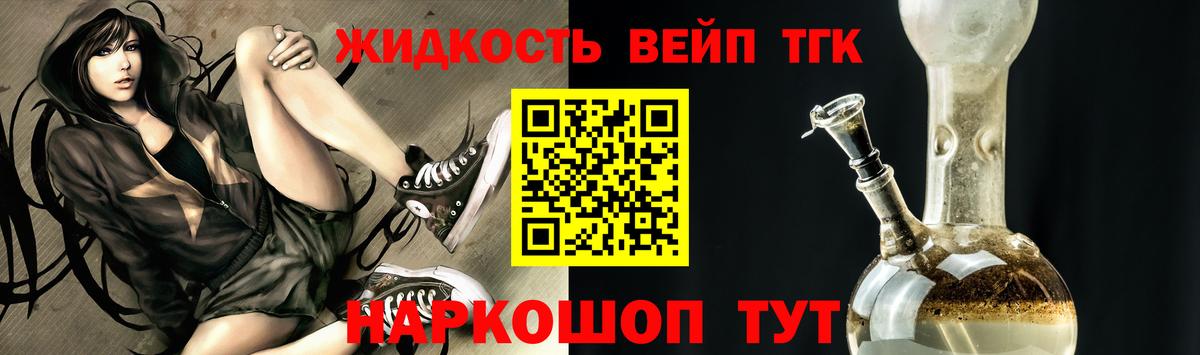 ТГК вейп Нововоронеж